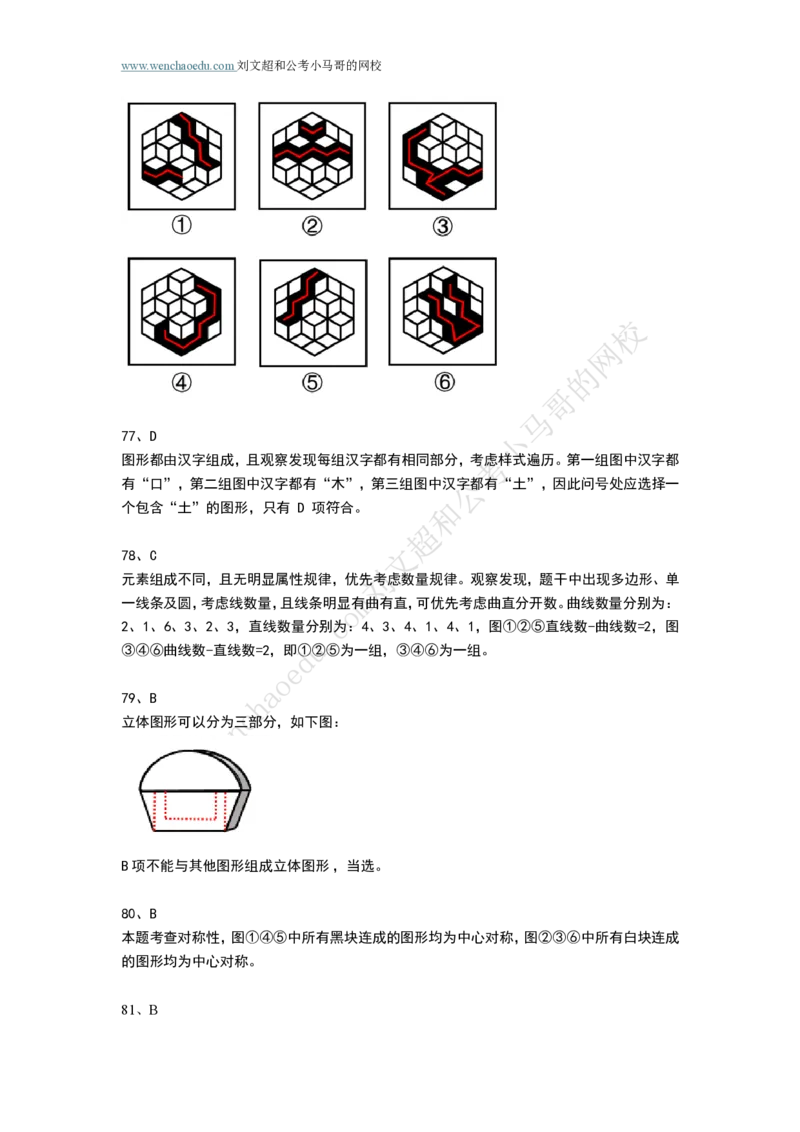 行测模拟卷第3套答案及简版解析&mdash;&mdash;文超教育_2026考公资料_（08）刘文超&威猛公考（阿里木江）_2025合集_最新2025年国考疯魔班刘文超&威猛公考⭐⭐⭐_讲义_行测模拟卷答案