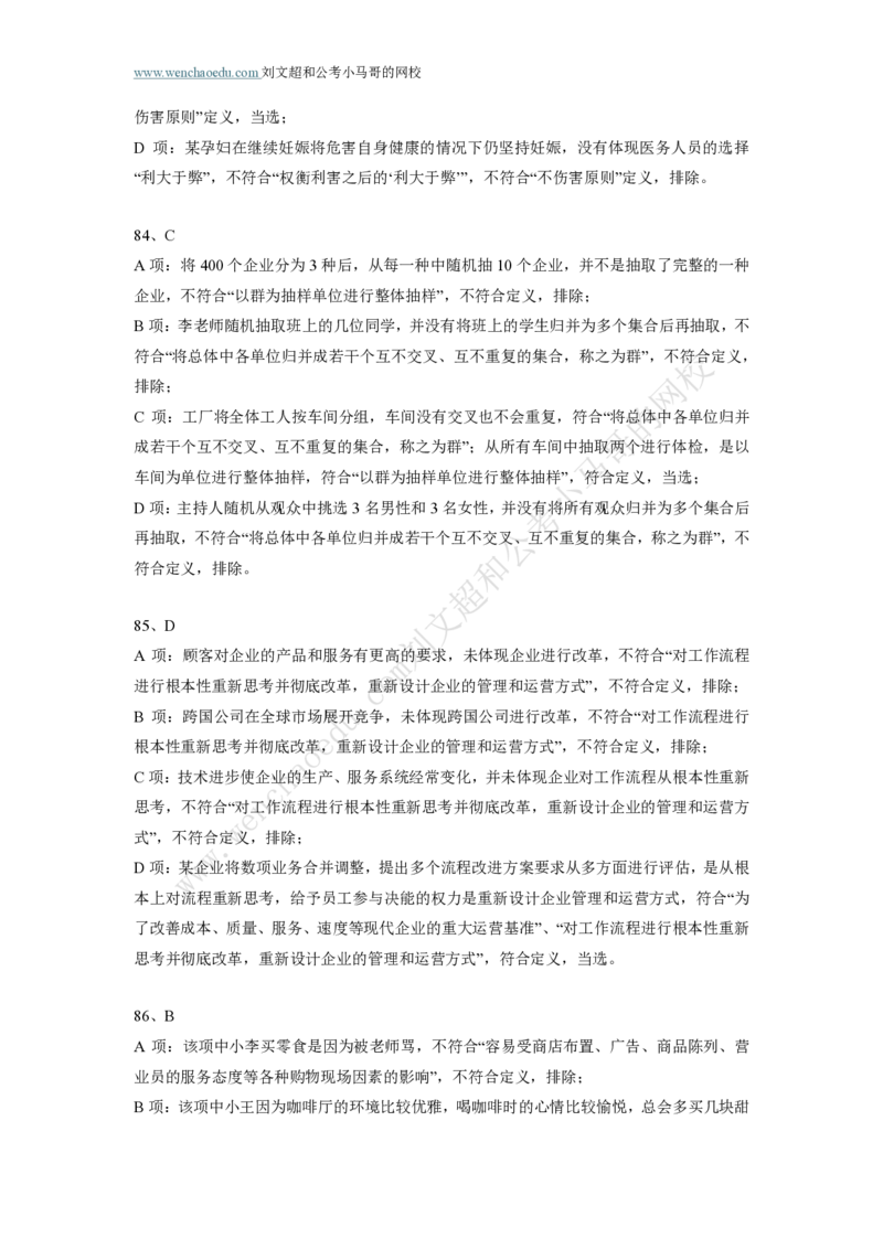 行测模拟卷第3套答案及简版解析&mdash;&mdash;文超教育_2026考公资料_（08）刘文超&威猛公考（阿里木江）_2025合集_最新2025年国考疯魔班刘文超&威猛公考⭐⭐⭐_讲义_行测模拟卷答案