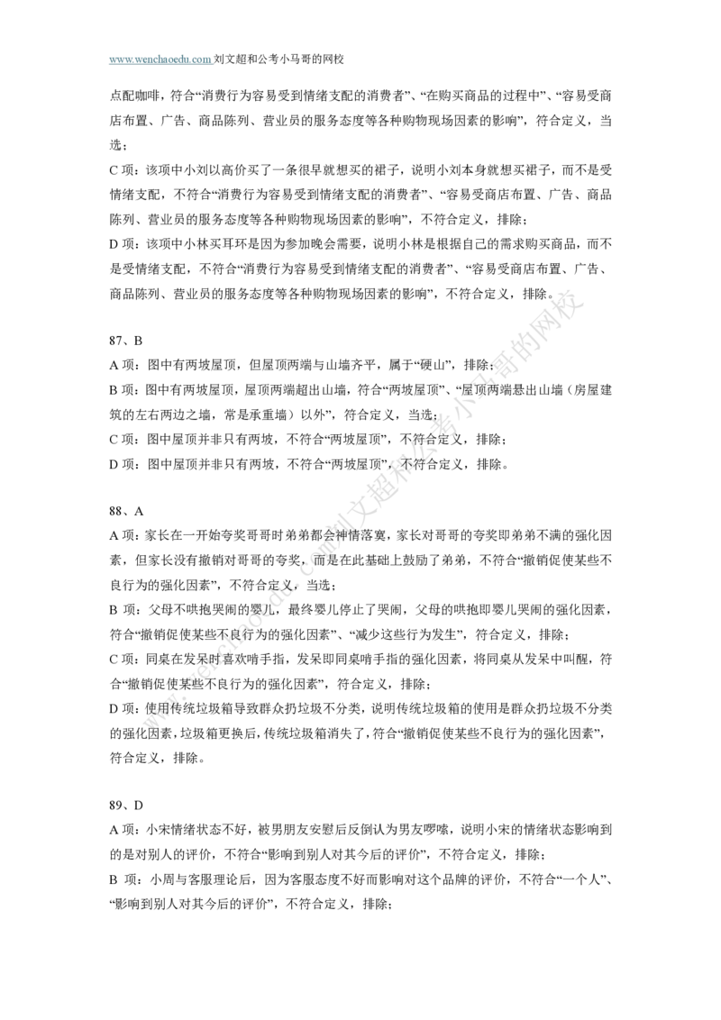 行测模拟卷第3套答案及简版解析&mdash;&mdash;文超教育_2026考公资料_（08）刘文超&威猛公考（阿里木江）_2025合集_最新2025年国考疯魔班刘文超&威猛公考⭐⭐⭐_讲义_行测模拟卷答案