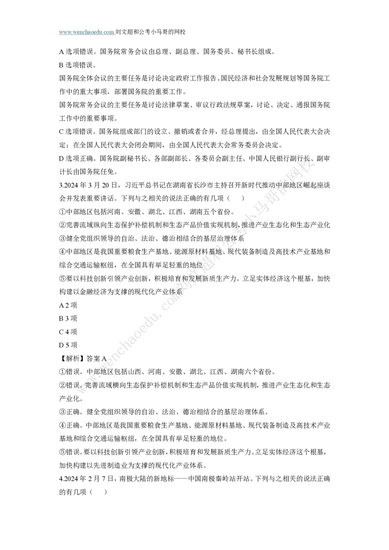 行测模拟卷第3套答案及简版解析&mdash;&mdash;文超教育_2026考公资料_（08）刘文超&威猛公考（阿里木江）_2025合集_最新2025年国考疯魔班刘文超&威猛公考⭐⭐⭐_讲义_行测模拟卷答案