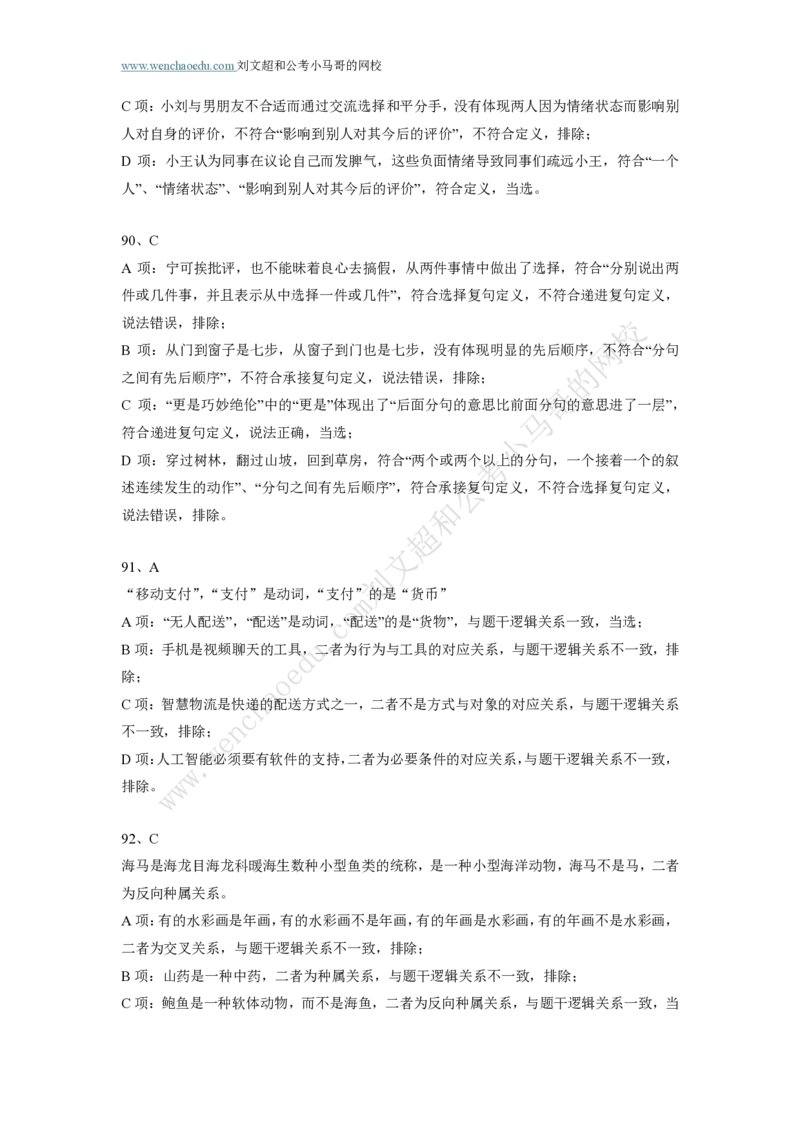 行测模拟卷第3套答案及简版解析&mdash;&mdash;文超教育_2026考公资料_（08）刘文超&威猛公考（阿里木江）_2025合集_最新2025年国考疯魔班刘文超&威猛公考⭐⭐⭐_讲义_行测模拟卷答案
