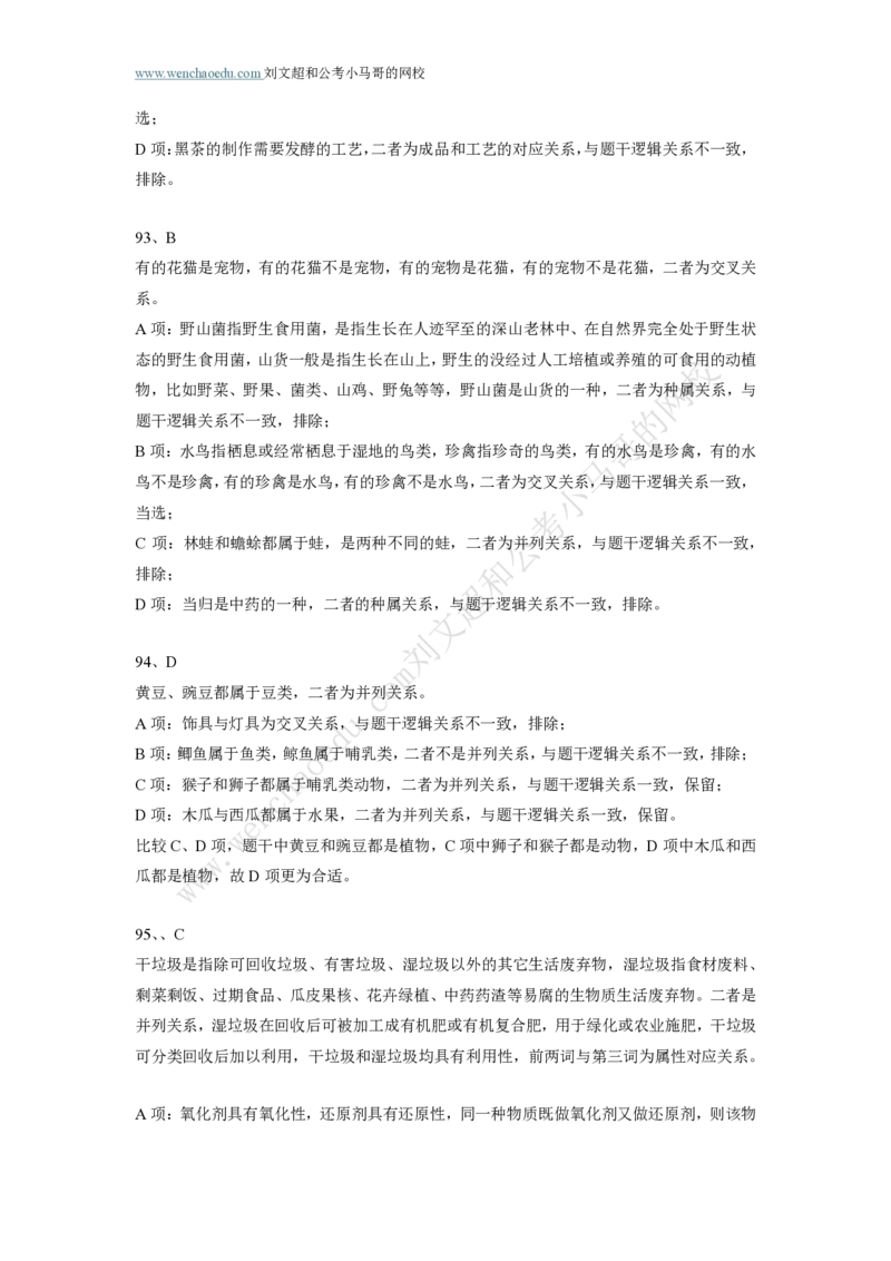 行测模拟卷第3套答案及简版解析&mdash;&mdash;文超教育_2026考公资料_（08）刘文超&威猛公考（阿里木江）_2025合集_最新2025年国考疯魔班刘文超&威猛公考⭐⭐⭐_讲义_行测模拟卷答案