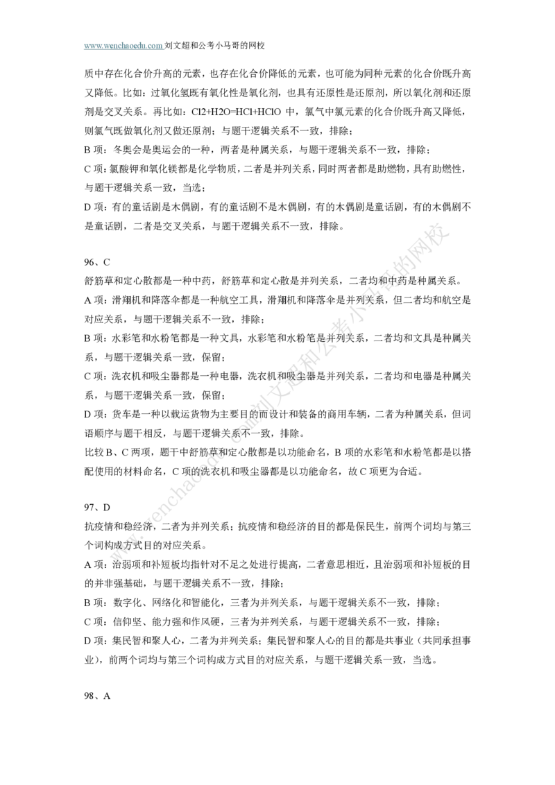 行测模拟卷第3套答案及简版解析&mdash;&mdash;文超教育_2026考公资料_（08）刘文超&威猛公考（阿里木江）_2025合集_最新2025年国考疯魔班刘文超&威猛公考⭐⭐⭐_讲义_行测模拟卷答案