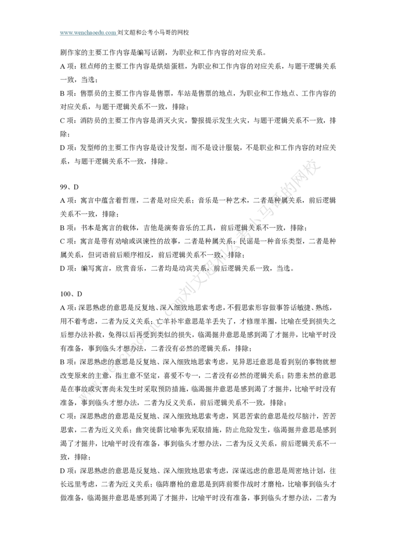 行测模拟卷第3套答案及简版解析&mdash;&mdash;文超教育_2026考公资料_（08）刘文超&威猛公考（阿里木江）_2025合集_最新2025年国考疯魔班刘文超&威猛公考⭐⭐⭐_讲义_行测模拟卷答案
