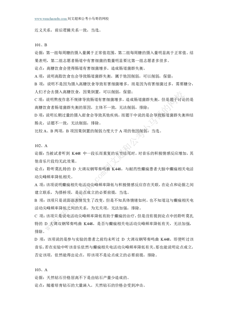 行测模拟卷第3套答案及简版解析&mdash;&mdash;文超教育_2026考公资料_（08）刘文超&威猛公考（阿里木江）_2025合集_最新2025年国考疯魔班刘文超&威猛公考⭐⭐⭐_讲义_行测模拟卷答案