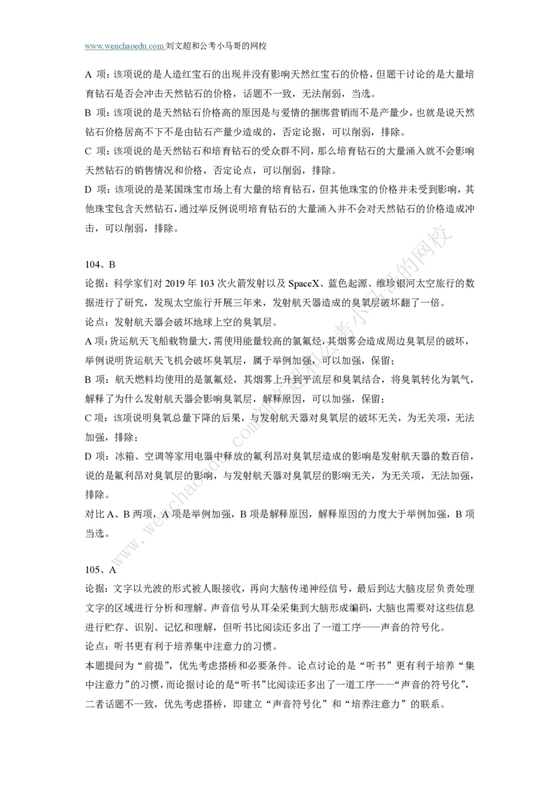 行测模拟卷第3套答案及简版解析&mdash;&mdash;文超教育_2026考公资料_（08）刘文超&威猛公考（阿里木江）_2025合集_最新2025年国考疯魔班刘文超&威猛公考⭐⭐⭐_讲义_行测模拟卷答案