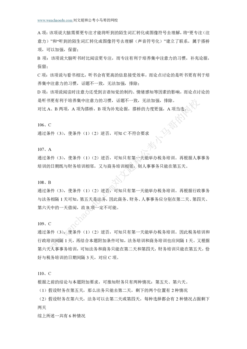 行测模拟卷第3套答案及简版解析&mdash;&mdash;文超教育_2026考公资料_（08）刘文超&威猛公考（阿里木江）_2025合集_最新2025年国考疯魔班刘文超&威猛公考⭐⭐⭐_讲义_行测模拟卷答案
