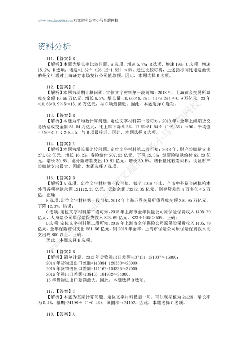 行测模拟卷第3套答案及简版解析&mdash;&mdash;文超教育_2026考公资料_（08）刘文超&威猛公考（阿里木江）_2025合集_最新2025年国考疯魔班刘文超&威猛公考⭐⭐⭐_讲义_行测模拟卷答案