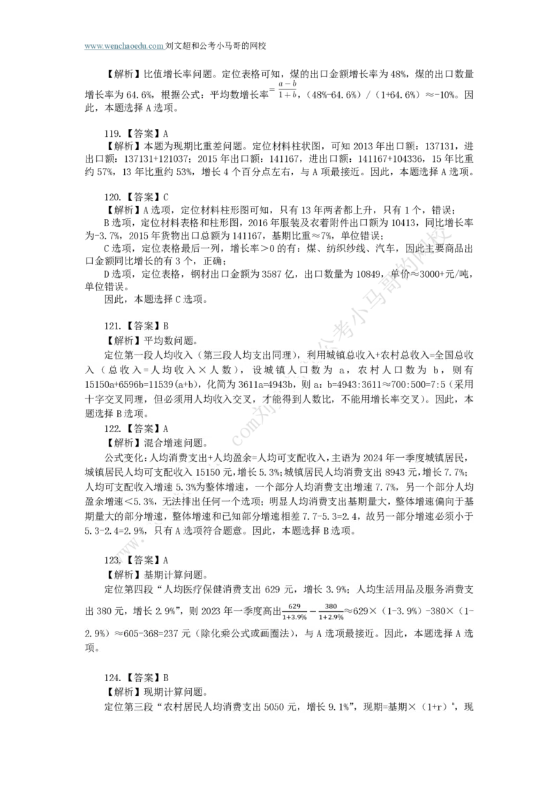行测模拟卷第3套答案及简版解析&mdash;&mdash;文超教育_2026考公资料_（08）刘文超&威猛公考（阿里木江）_2025合集_最新2025年国考疯魔班刘文超&威猛公考⭐⭐⭐_讲义_行测模拟卷答案