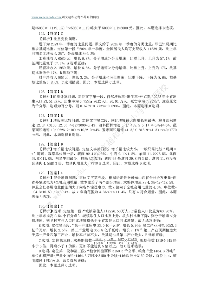 行测模拟卷第3套答案及简版解析&mdash;&mdash;文超教育_2026考公资料_（08）刘文超&威猛公考（阿里木江）_2025合集_最新2025年国考疯魔班刘文超&威猛公考⭐⭐⭐_讲义_行测模拟卷答案