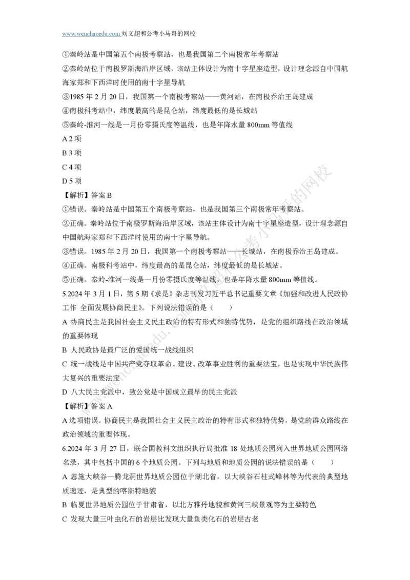 行测模拟卷第3套答案及简版解析&mdash;&mdash;文超教育_2026考公资料_（08）刘文超&威猛公考（阿里木江）_2025合集_最新2025年国考疯魔班刘文超&威猛公考⭐⭐⭐_讲义_行测模拟卷答案
