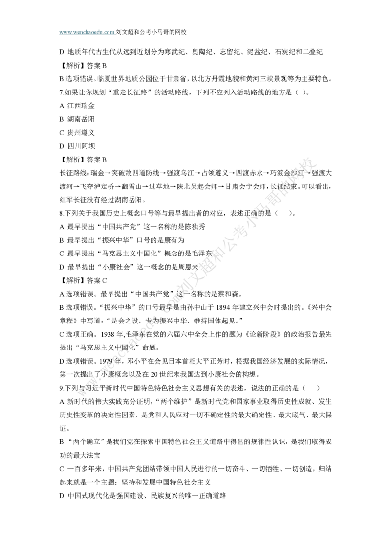 行测模拟卷第3套答案及简版解析&mdash;&mdash;文超教育_2026考公资料_（08）刘文超&威猛公考（阿里木江）_2025合集_最新2025年国考疯魔班刘文超&威猛公考⭐⭐⭐_讲义_行测模拟卷答案