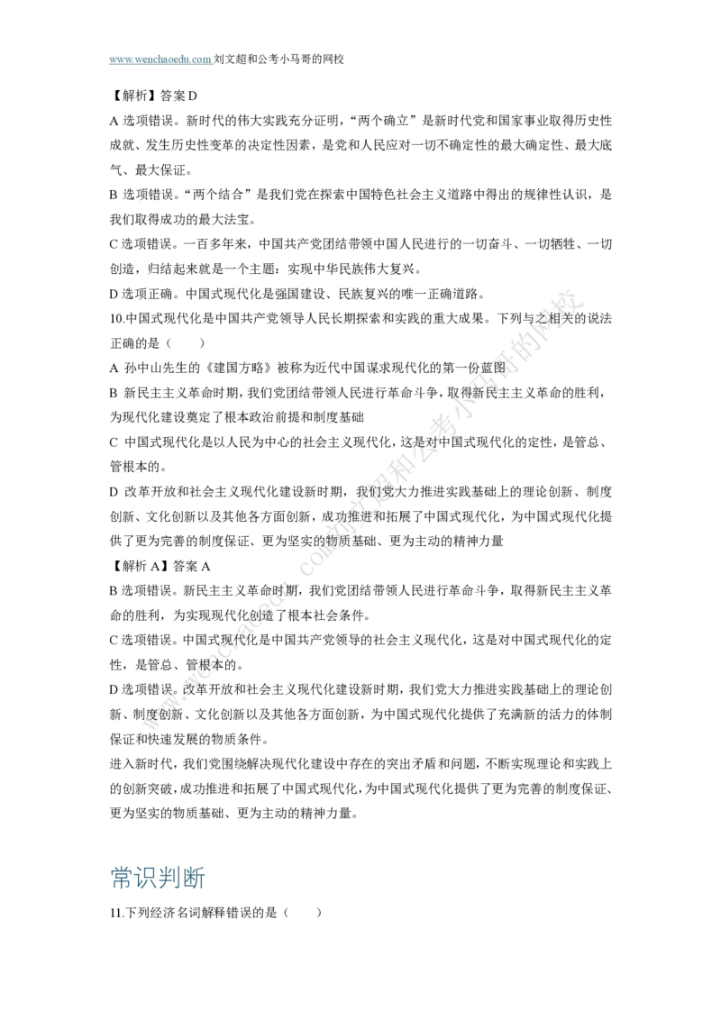 行测模拟卷第3套答案及简版解析&mdash;&mdash;文超教育_2026考公资料_（08）刘文超&威猛公考（阿里木江）_2025合集_最新2025年国考疯魔班刘文超&威猛公考⭐⭐⭐_讲义_行测模拟卷答案