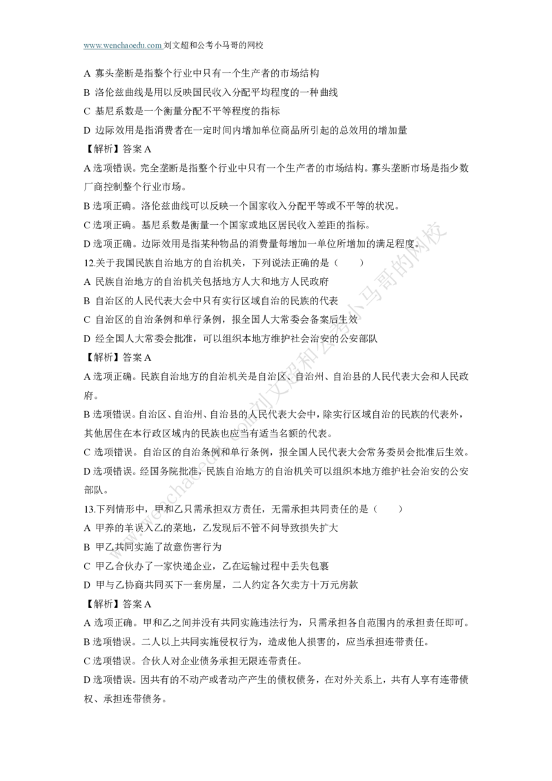 行测模拟卷第3套答案及简版解析&mdash;&mdash;文超教育_2026考公资料_（08）刘文超&威猛公考（阿里木江）_2025合集_最新2025年国考疯魔班刘文超&威猛公考⭐⭐⭐_讲义_行测模拟卷答案