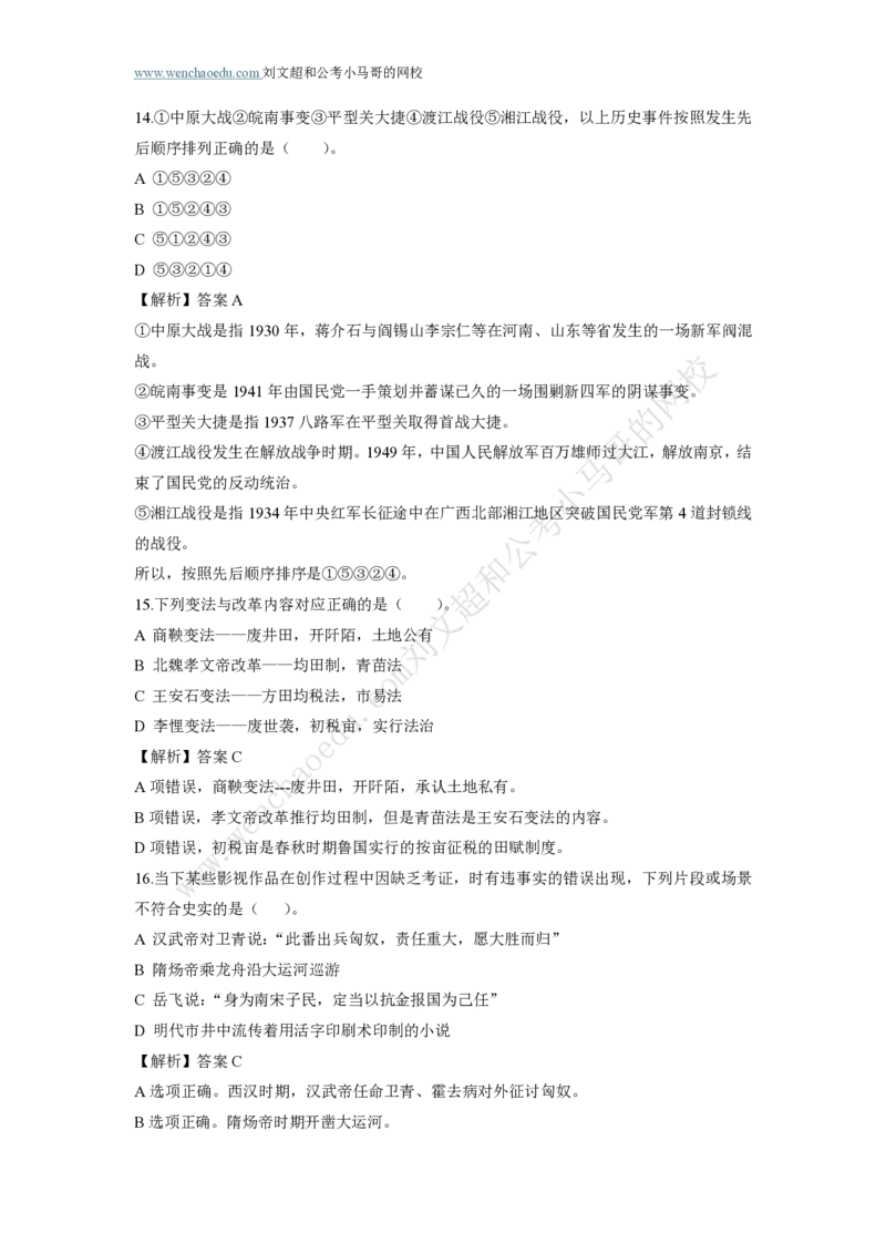 行测模拟卷第3套答案及简版解析&mdash;&mdash;文超教育_2026考公资料_（08）刘文超&威猛公考（阿里木江）_2025合集_最新2025年国考疯魔班刘文超&威猛公考⭐⭐⭐_讲义_行测模拟卷答案