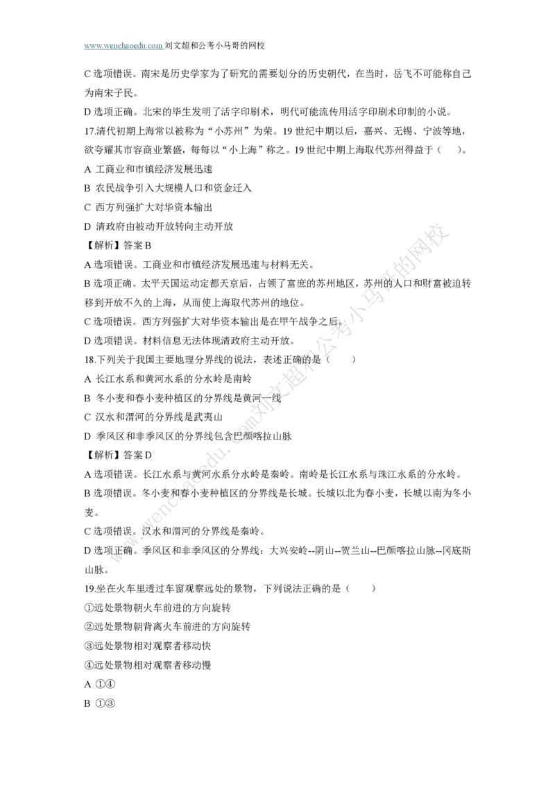 行测模拟卷第3套答案及简版解析&mdash;&mdash;文超教育_2026考公资料_（08）刘文超&威猛公考（阿里木江）_2025合集_最新2025年国考疯魔班刘文超&威猛公考⭐⭐⭐_讲义_行测模拟卷答案