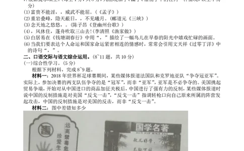 2019年云南省中招考试语文试题(word版，有答案)_中考真题_1.语文中考真题2015-2024年_地区卷_云南省_云南中考语文2009--2022年（云南省统一试卷）