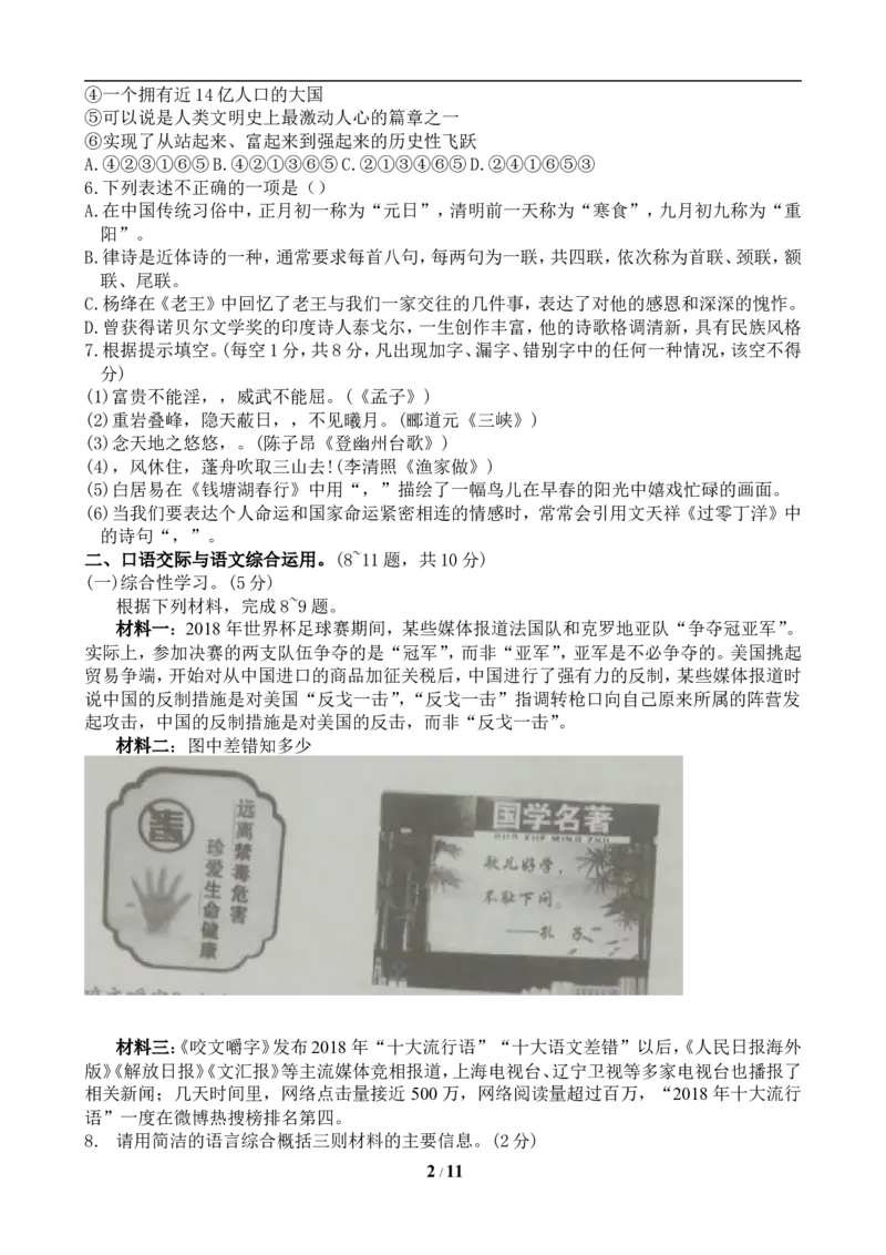 2019年云南省中招考试语文试题(word版，有答案)_中考真题_1.语文中考真题2015-2024年_地区卷_云南省_云南中考语文2009--2022年（云南省统一试卷）