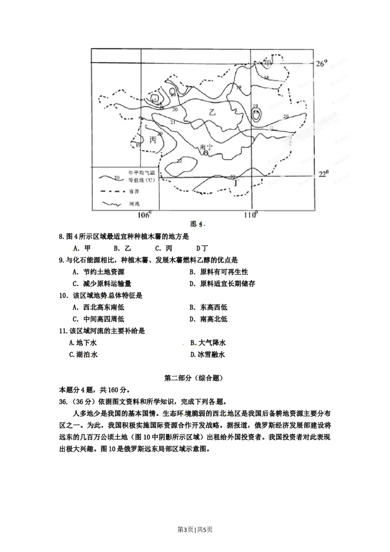 2012年高考地理试卷（重庆）（空白卷）_1.高考2025全国各省真题+答案_01.2008-2024全国高考真题（按省份分类）_23.重庆_2012-2024&middot;（重庆）地理高考真题