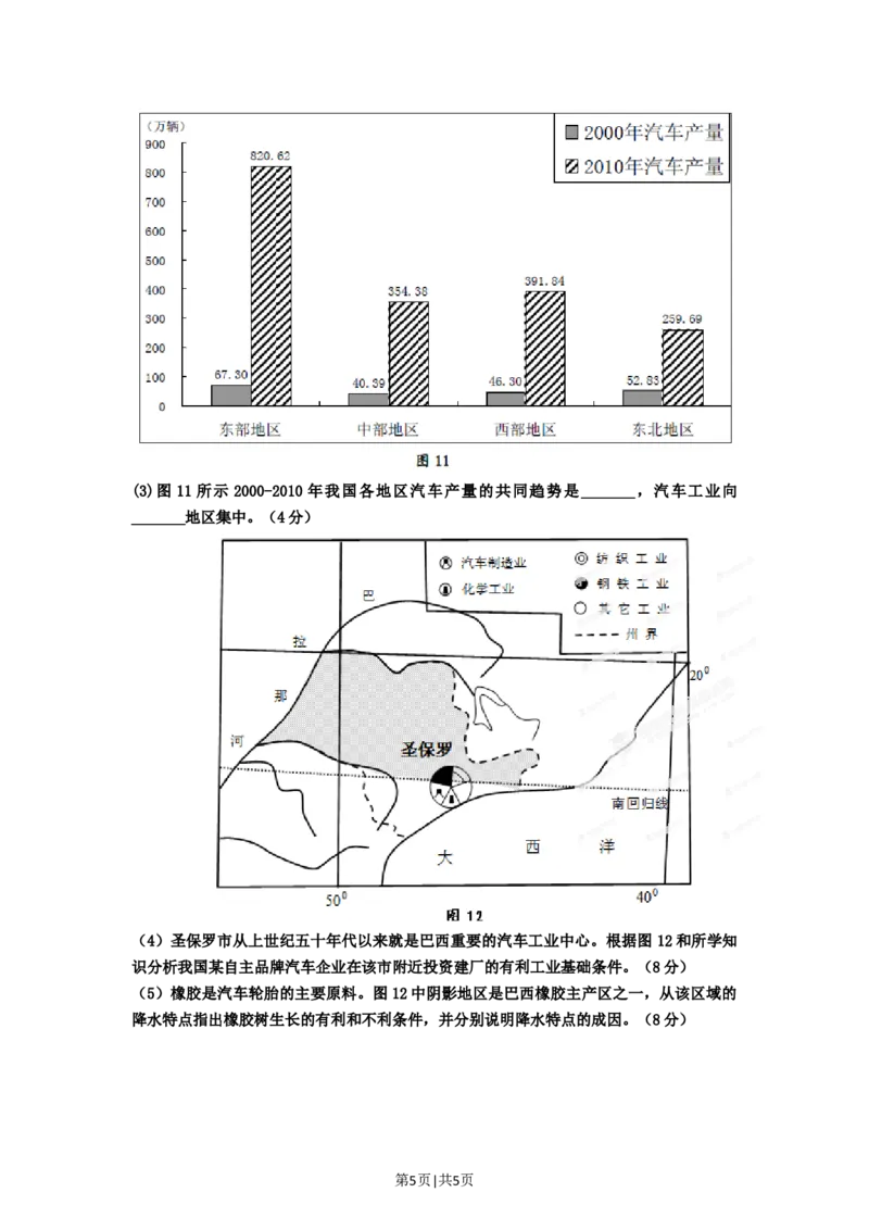 2012年高考地理试卷（重庆）（空白卷）_1.高考2025全国各省真题+答案_01.2008-2024全国高考真题（按省份分类）_23.重庆_2012-2024&middot;（重庆）地理高考真题