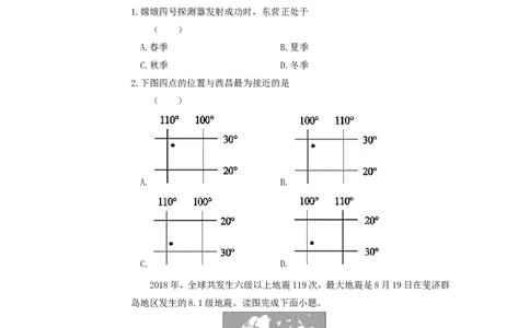2019山东省东营市中考地理真题及答案_中考真题_9.地理中考真题2015-2024年_地区卷_山东省_山东东营地理18-21