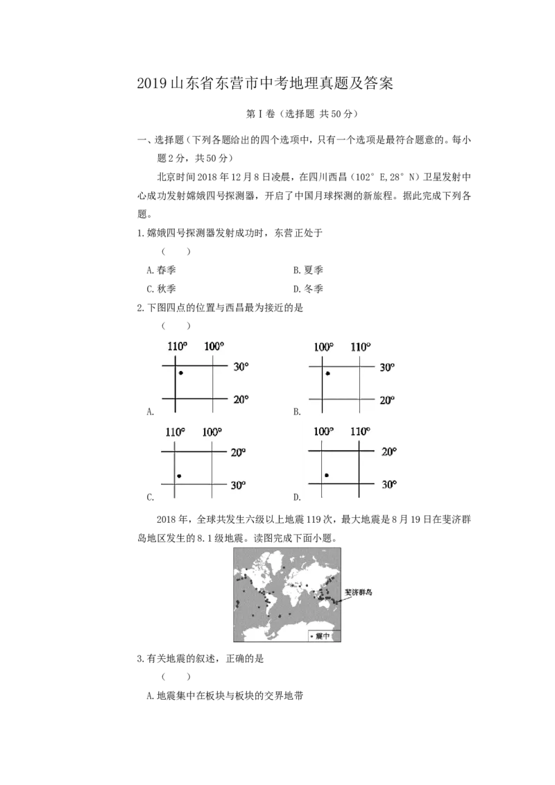 2019山东省东营市中考地理真题及答案_中考真题_9.地理中考真题2015-2024年_地区卷_山东省_山东东营地理18-21