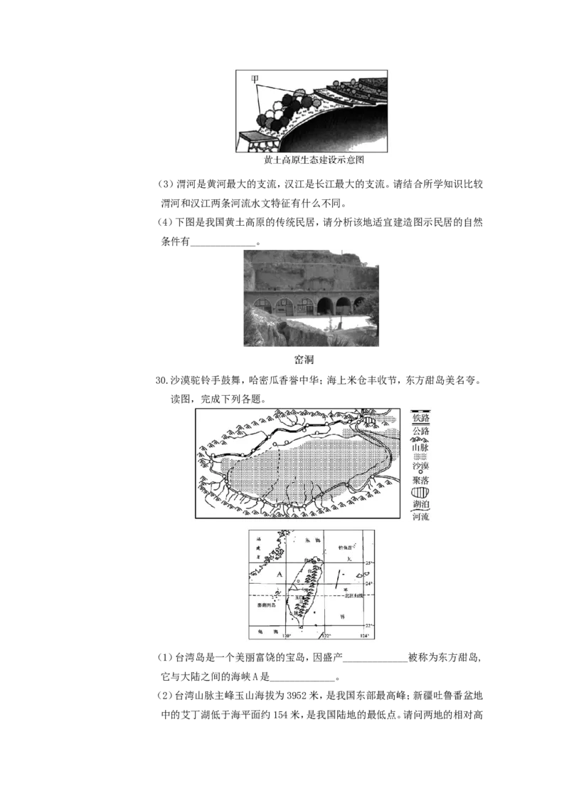 2019山东省东营市中考地理真题及答案_中考真题_9.地理中考真题2015-2024年_地区卷_山东省_山东东营地理18-21