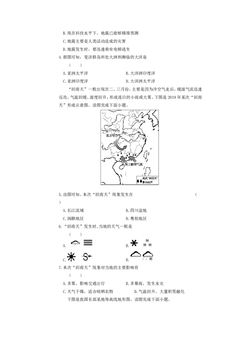 2019山东省东营市中考地理真题及答案_中考真题_9.地理中考真题2015-2024年_地区卷_山东省_山东东营地理18-21