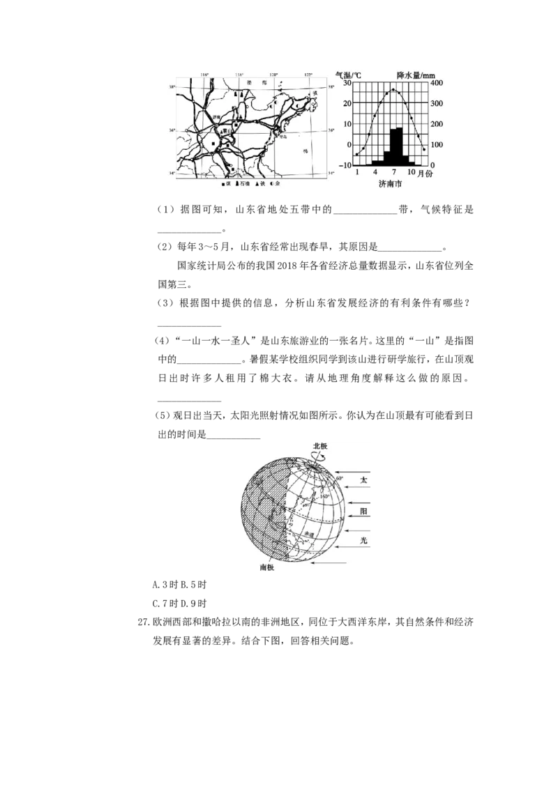 2019山东省东营市中考地理真题及答案_中考真题_9.地理中考真题2015-2024年_地区卷_山东省_山东东营地理18-21