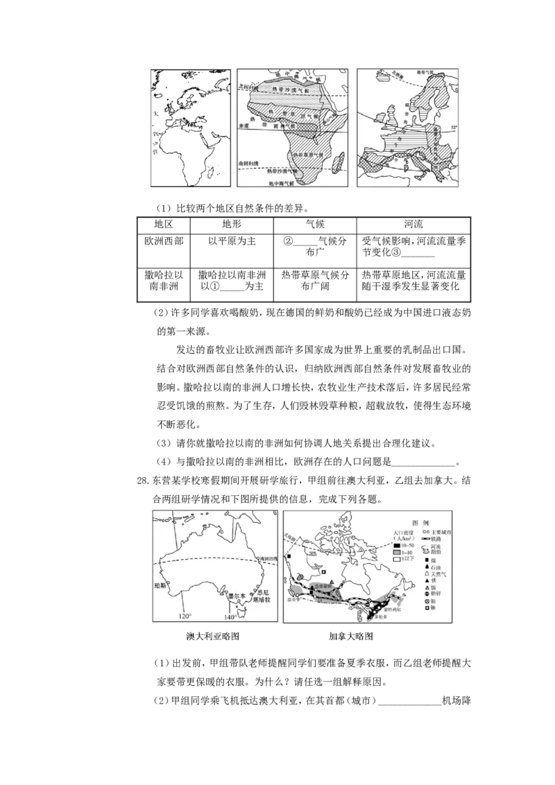 2019山东省东营市中考地理真题及答案_中考真题_9.地理中考真题2015-2024年_地区卷_山东省_山东东营地理18-21