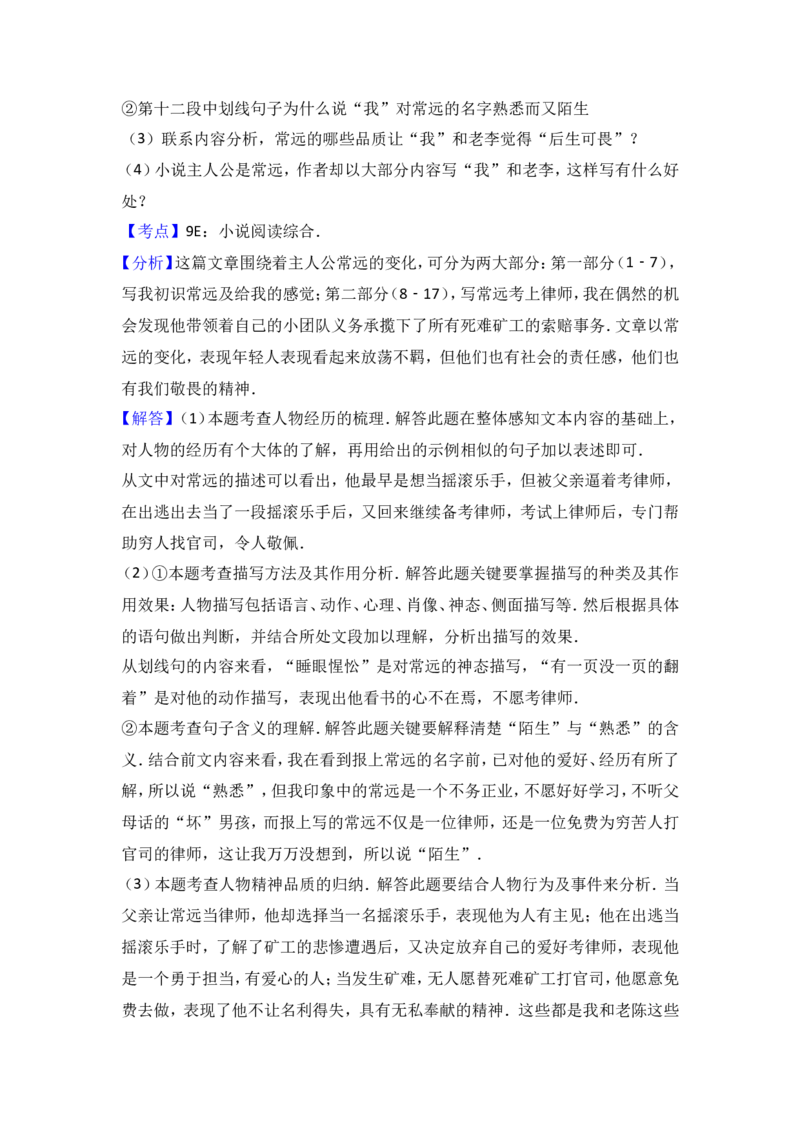 2017年扬州市中考语文试卷与答案_中考真题_1.语文中考真题2015-2024年_地区卷_江苏省_扬州中考语文08-22