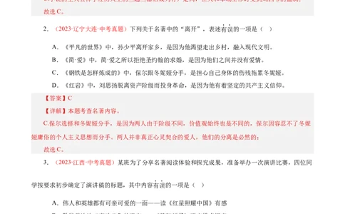 热点04名著阅读（一考点四题型四技巧）（全国通用）（解析版）_120中考语文全套复习_中考语文复习总复习_二轮复习资料_完2024年中考语文专题练习（全国通用）_热点