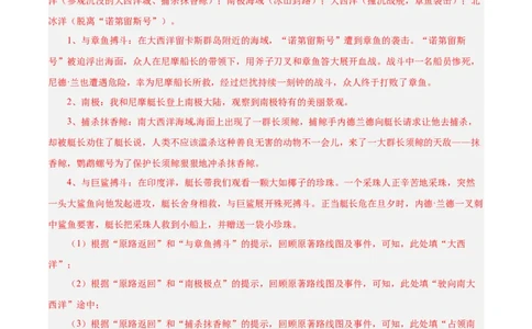 热点04名著阅读（一考点四题型四技巧）（全国通用）（解析版）_120中考语文全套复习_中考语文复习总复习_二轮复习资料_完2024年中考语文专题练习（全国通用）_热点