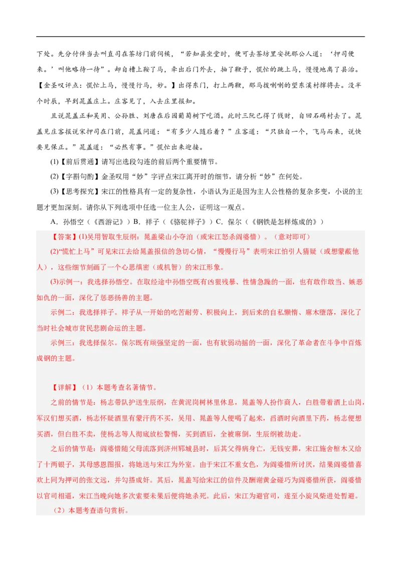 热点04名著阅读（一考点四题型四技巧）（全国通用）（解析版）_120中考语文全套复习_中考语文复习总复习_二轮复习资料_完2024年中考语文专题练习（全国通用）_热点