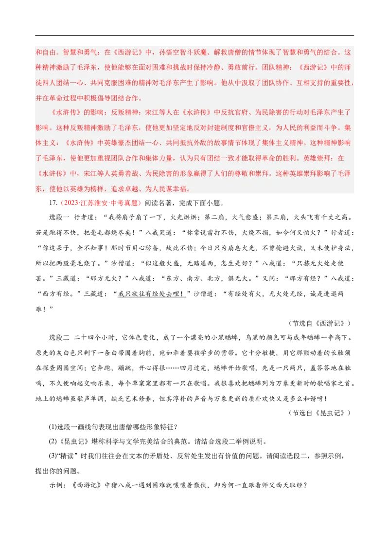 热点04名著阅读（一考点四题型四技巧）（全国通用）（解析版）_120中考语文全套复习_中考语文复习总复习_二轮复习资料_完2024年中考语文专题练习（全国通用）_热点