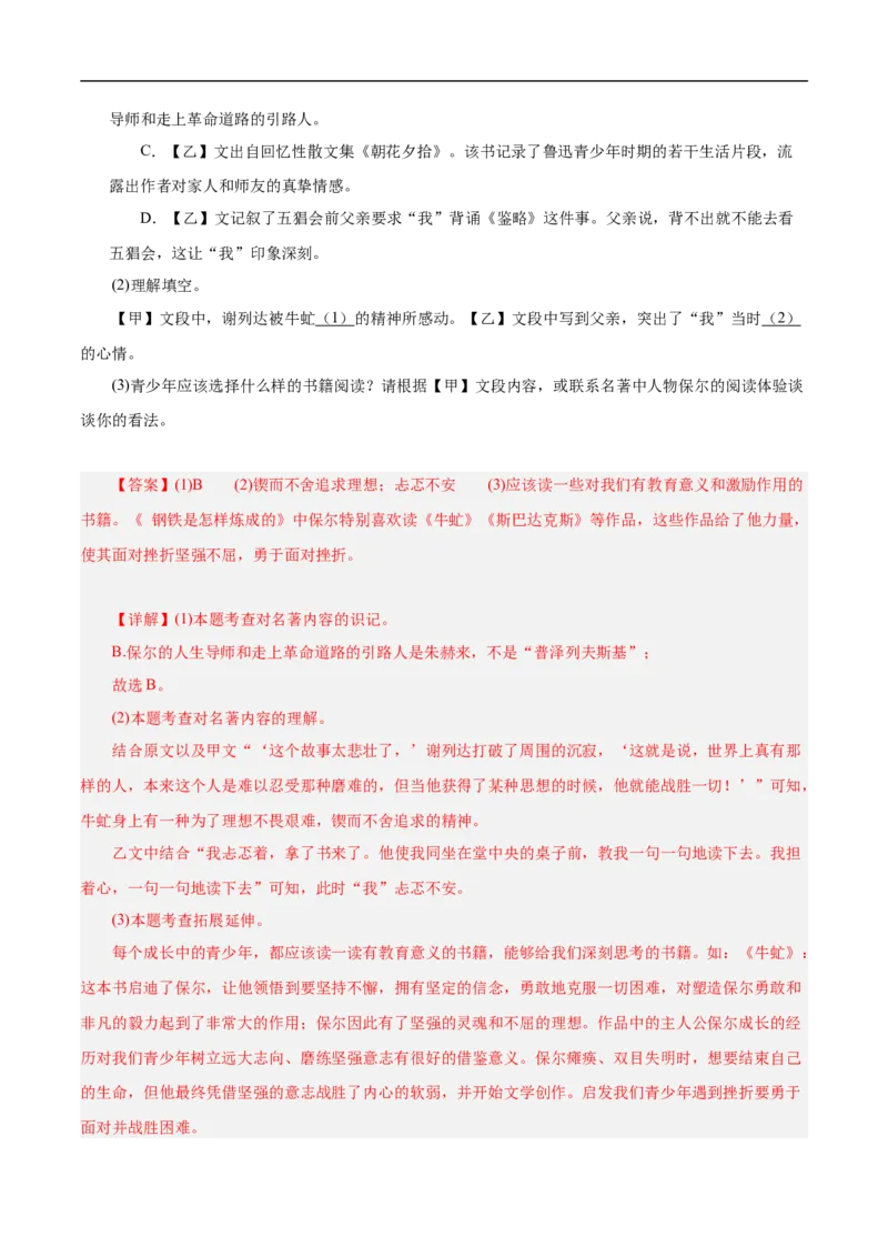热点04名著阅读（一考点四题型四技巧）（全国通用）（解析版）_120中考语文全套复习_中考语文复习总复习_二轮复习资料_完2024年中考语文专题练习（全国通用）_热点