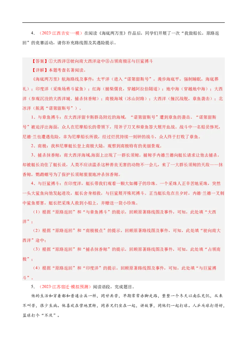 热点04名著阅读（一考点四题型四技巧）（全国通用）（解析版）_120中考语文全套复习_中考语文复习总复习_二轮复习资料_完2024年中考语文专题练习（全国通用）_热点