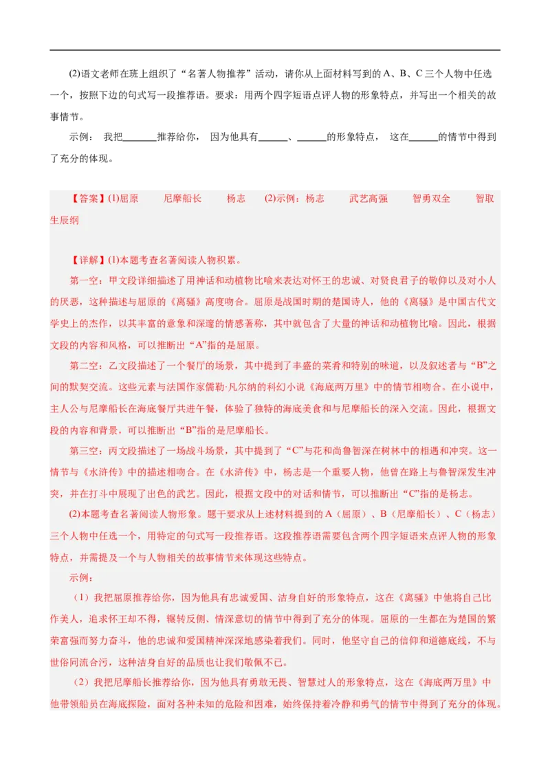 热点04名著阅读（一考点四题型四技巧）（全国通用）（解析版）_120中考语文全套复习_中考语文复习总复习_二轮复习资料_完2024年中考语文专题练习（全国通用）_热点