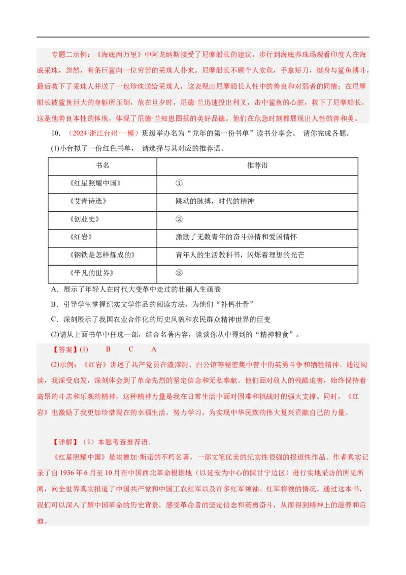 热点04名著阅读（一考点四题型四技巧）（全国通用）（解析版）_120中考语文全套复习_中考语文复习总复习_二轮复习资料_完2024年中考语文专题练习（全国通用）_热点