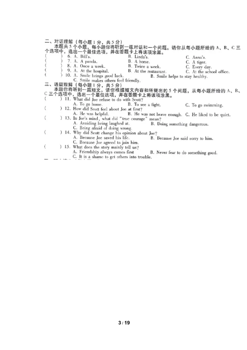 2019年山西省中考英语试题及答案_中考真题_3.英语中考真题2015-2024年_地区卷_山西中考英语2008---2022年（山西省统一试卷）