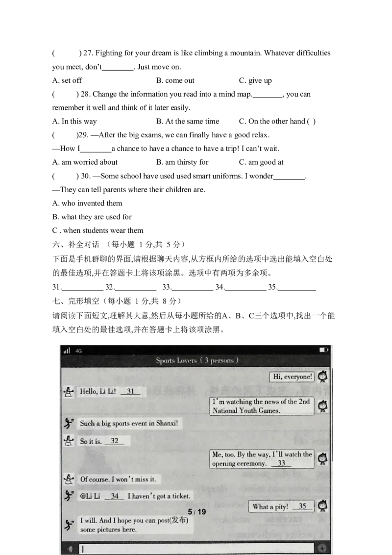 2019年山西省中考英语试题及答案_中考真题_3.英语中考真题2015-2024年_地区卷_山西中考英语2008---2022年（山西省统一试卷）