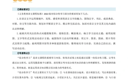 专题06综合性学习（信息概括、图文转换、对联标语）（讲练）（全国通用）（解析版）_120中考语文全套复习_中考语文复习总复习_二轮复习资料_模块一基础知识积累与运用_配套讲练