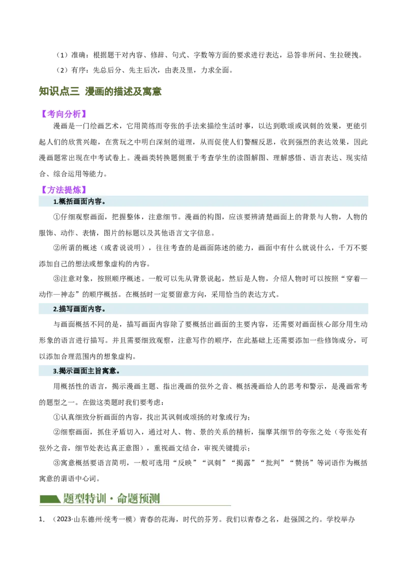专题06综合性学习（信息概括、图文转换、对联标语）（讲练）（全国通用）（解析版）_120中考语文全套复习_中考语文复习总复习_二轮复习资料_模块一基础知识积累与运用_配套讲练