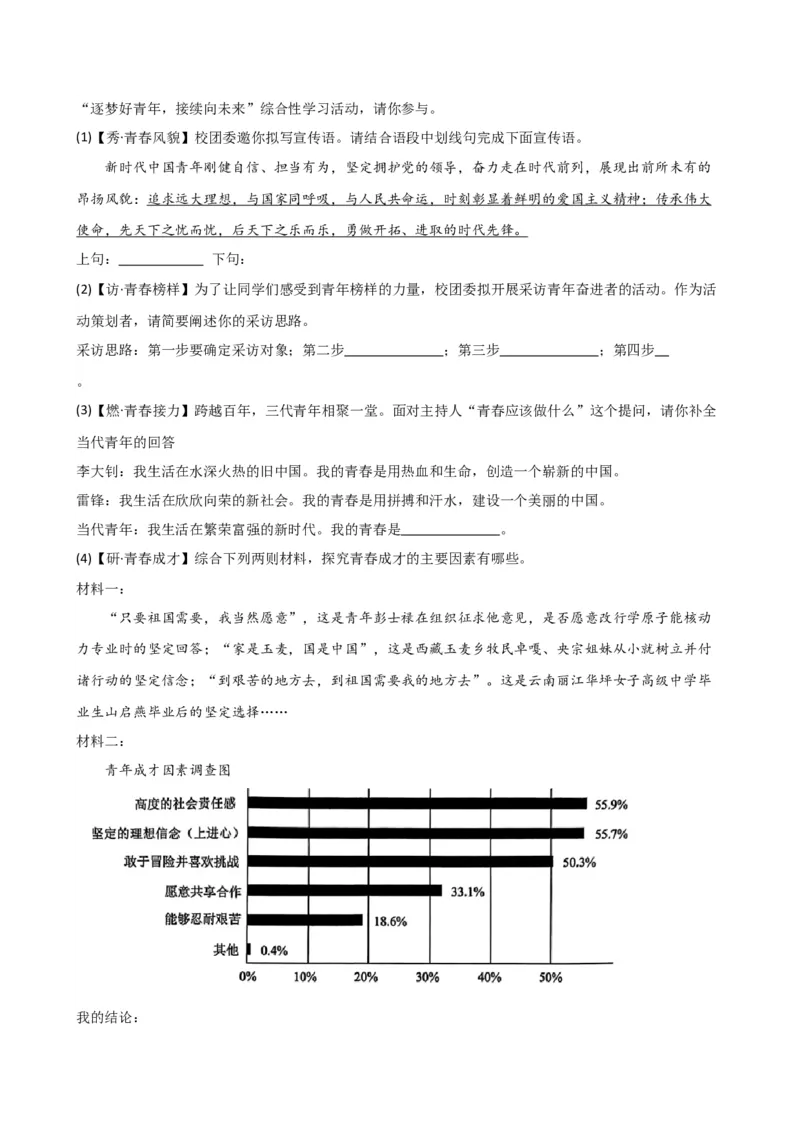 专题06综合性学习（信息概括、图文转换、对联标语）（讲练）（全国通用）（解析版）_120中考语文全套复习_中考语文复习总复习_二轮复习资料_模块一基础知识积累与运用_配套讲练