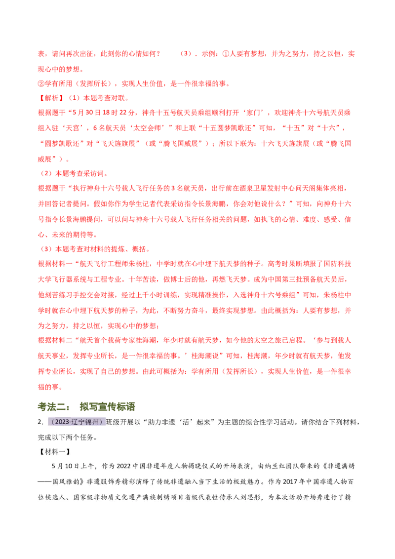 专题06综合性学习（信息概括、图文转换、对联标语）（讲练）（全国通用）（解析版）_120中考语文全套复习_中考语文复习总复习_二轮复习资料_模块一基础知识积累与运用_配套讲练
