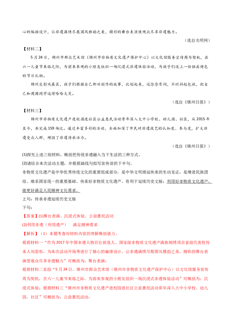 专题06综合性学习（信息概括、图文转换、对联标语）（讲练）（全国通用）（解析版）_120中考语文全套复习_中考语文复习总复习_二轮复习资料_模块一基础知识积累与运用_配套讲练