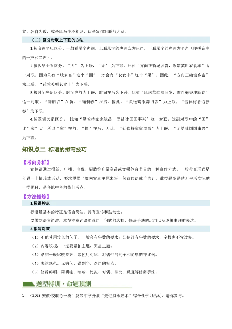 专题06综合性学习（信息概括、图文转换、对联标语）（讲练）（全国通用）（解析版）_120中考语文全套复习_中考语文复习总复习_二轮复习资料_模块一基础知识积累与运用_配套讲练