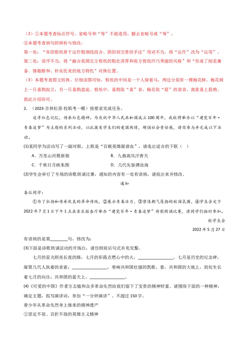 专题06综合性学习（信息概括、图文转换、对联标语）（讲练）（全国通用）（解析版）_120中考语文全套复习_中考语文复习总复习_二轮复习资料_模块一基础知识积累与运用_配套讲练