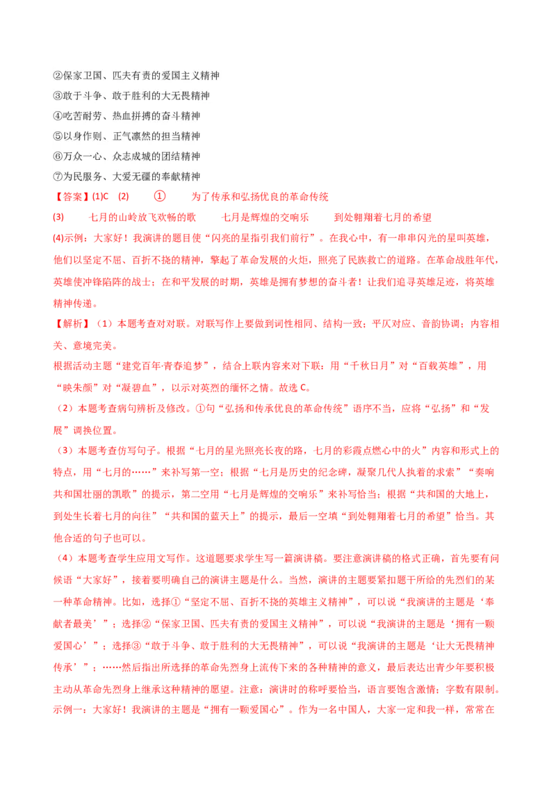专题06综合性学习（信息概括、图文转换、对联标语）（讲练）（全国通用）（解析版）_120中考语文全套复习_中考语文复习总复习_二轮复习资料_模块一基础知识积累与运用_配套讲练