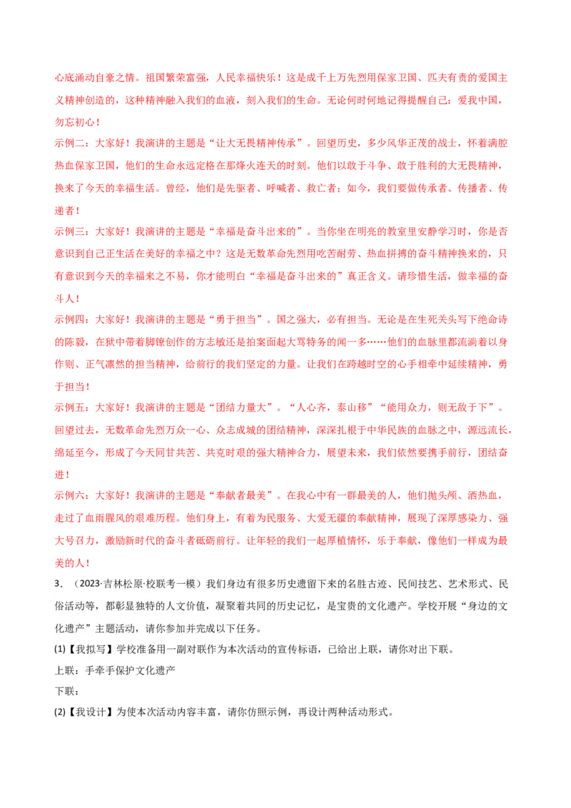专题06综合性学习（信息概括、图文转换、对联标语）（讲练）（全国通用）（解析版）_120中考语文全套复习_中考语文复习总复习_二轮复习资料_模块一基础知识积累与运用_配套讲练
